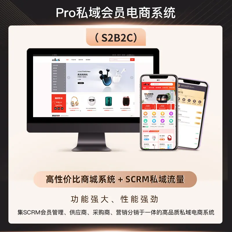 【会员电商】高品质Pro私域会员电商管理系统